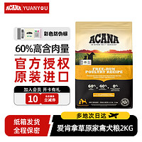 ACANA爱肯拿狗粮草原家禽经典鸡肉通用型无谷犬粮 2kg