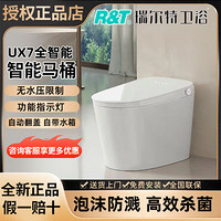 R&T 瑞尔特 UX7全自动智能马桶即热一体式翻盖泡沫盾坐便器尊贵旗舰款