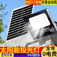 百亿补贴：FREEBRIGHT 自由亮 太阳能灯家用庭院灯防水户外农村大门口超高亮路灯照明灯