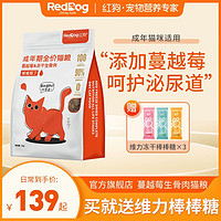 百亿补贴：RedDog 红狗 全价成猫粮蔓越莓冻干生骨肉宠物猫粮呵护泌尿道2kg