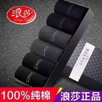 浪莎男袜纯棉袜防臭吸汗棉袜中筒厚款长袜全棉运动商务秋冬透气袜