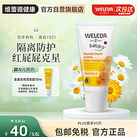 WELEDA 维蕾德 金盏花护臀膏婴儿臀部膏红屁屁霜宝宝护臀霜30ml