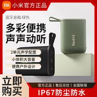 Xiaomi小米Redmi蓝牙音箱音响无线户外防水便携随身小型迷你音箱低音炮