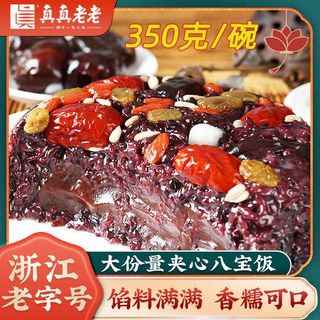 真真老老糯米八宝饭350g血糯原味方便米饭4盒年夜饭早餐速食
