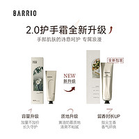 BARRIO 巴莉奥 蓓润香氛护手霜50g三支装秋冬滋润保湿（香型：半空+我不椒作+半格诗）