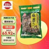 珍珠山 榛蘑225g 东北特产野生榛蘑 山珍菌菇南北干货 小鸡炖蘑菇食材