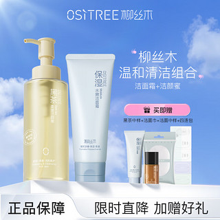 OSiTREE 柳丝木 洁面霜升级版 洗面奶氨基酸深层清洁温和保湿不紧绷 洁面霜100g+洁颜蜜200g