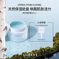 LUMENE 优姿婷 北极冰泉24小时水凝啫喱面霜 清爽款 50ml