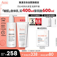 Avene 雅漾 三重修护盈润乳 400ml