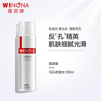 WINONA 薇诺娜 毛孔收缩水 120ml