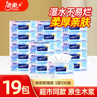 洁柔抽纸3层100抽餐巾纸面巾纸擦手纸缤纷便利抽取式纸抽家用卫生纸批 19包