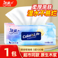 洁柔抽纸3层100抽餐巾纸面巾纸擦手纸缤纷便利抽取式纸抽家用卫生纸批 1包