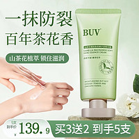 BUVKRY 白玑莲 BUV山茶花护手霜长效保湿滋润冬季防干裂持久留香提亮烟酰胺新年 山茶花护手霜250g