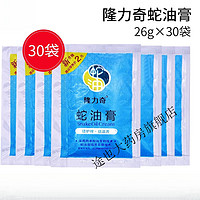 Longrich 隆力奇 26g30袋防冻防手足干裂嫩肤护手霜w