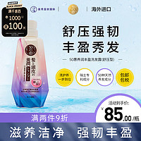 50惠 养润丰盈舒压强韧蓬松清爽去油滋养防脱舒压型洗发露洗发水400ml