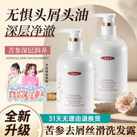 AIER 艾儿 苦参去屑丝滑洗发露500ml 苦参去屑洗发水500ml