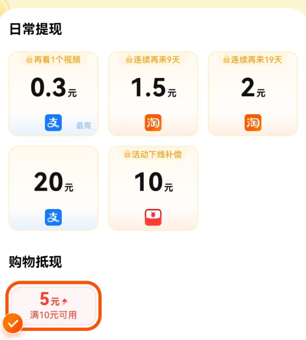 淘宝 逛逛视频 至高提现20元红包