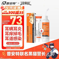 普安特 poainta宠物猫咪耳螨狗狗猫咪洗耳液炎耳痒耳臭耳红分泌物多耳道清洁真箘消炎复方制霉箘素软膏欣尔宁尔加分