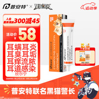 普安特 poainta 宠物猫咪耳螨狗狗猫咪耳炎耳痒耳臭耳红分泌物多耳道清洁真箘消炎复方制霉箘素软膏欣尔宁