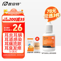 普安特 poainta 宠物猫咪耳螨狗狗滴耳液耳炎真菌滴耳药耳臭耳痒化脓红肿瘙痒洗耳液清洁耳水洁滴耳液尔滴克