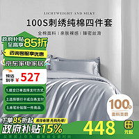 OBXO 源生活 纯棉高端绣花四件套 100%全棉床上用品四件套 200*230cm 1.5米床