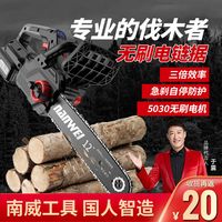 南威 nanwei无刷锂电电链锯充电式户外家用大功率手持锯柴电链锯伐木锯