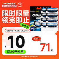 Gillette 吉列 锋速3经典手动剃须刀男士刮胡刀3层胡须刀头刀片 锋速3 8刀头