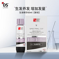 DS LABORATORIES DS实验室 纳诺地尔育发液防脱育发精华液浓密增长液头皮营养液 头发生长液 紫色女