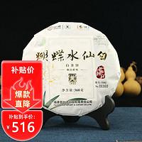 移动端、京东百亿补贴：中茶 水仙白2021年 白牡丹白茶饼 360g