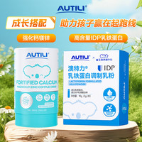 AUTILI IDP乳铁蛋白调制乳粉90g 免疫球蛋白 儿童成人 IDP乳铁蛋白30条