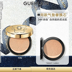 GUERLAIN 娇兰 赠同款气垫替换芯！娇兰金钻修颜气垫粉底液