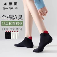 尤雅丽纯棉袜子女短袜抗菌防臭吸汗透气女士中筒袜黑色爱心提尔运动船袜 【黑色3双+白色3双】 6双 均 码