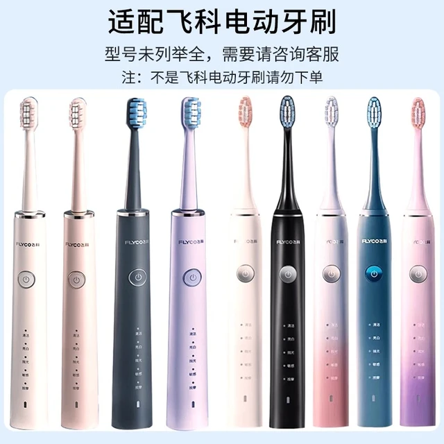 适配飞科电动牙刷头FT7105/FT7106/FT7205/TH01通用替换刷头FLYCO