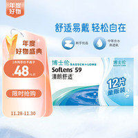 博士伦清朗舒适月抛隐形眼镜 225度 6片装*2