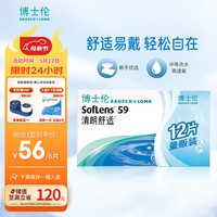博士伦 清朗舒适月抛透明隐形眼镜 650度 12片