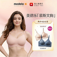 medela 美德乐 新款慕斯哺乳文胸无痕聚拢防下垂内衣孕期产后文胸两件装