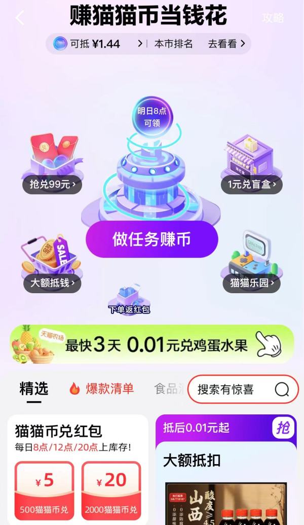 天猫 猫猫币兑红包 领至高99元通用红包