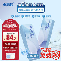 海昌 HYDRON 优氧系列透明隐形眼镜硅水凝胶日抛30片装 900度