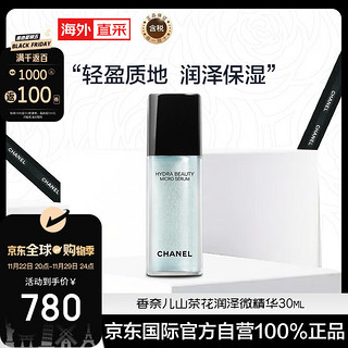 CHANEL 香奈儿 山茶花润泽微精华30ml 补水保湿 护肤礼物