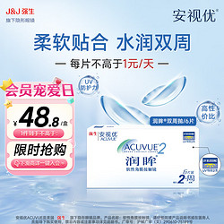 Johnson & Johnson 强生 Johnson） 安视优 进口 隐形眼镜 润眸 两周/双周抛 6片装225度