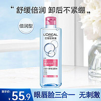 L'OREAL PARIS 欧莱雅（LOREAL）卸妆水温和眼唇脸部三合一倍润卸妆水400ml