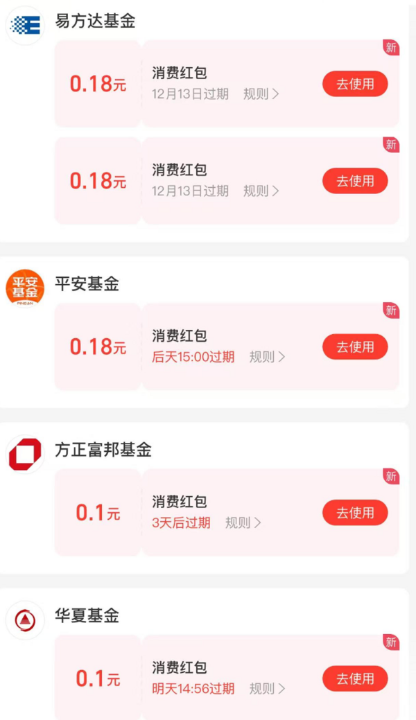 支付宝 财富号加自选 领随机消费红包