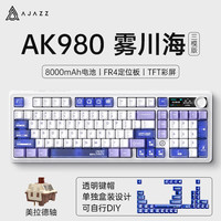 黑爵（AJAZZ）AK980三模热插拔无线机械键盘98配列Gasket结构下灯位RGB灯光客制化键盘2U0金属旋钮 原厂紫白蓝透明-美拉德轴-带屏8000mAh