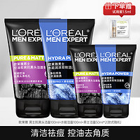 L'OREAL PARIS 欧莱雅男士洗面奶套装控油炭爽磨砂洁面乳洁面膏护肤品控油清洁洗面奶 抗黑头洁面+水能洁面