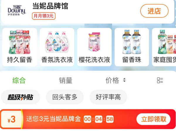 天猫超市 搜索关键词 领随机品牌金