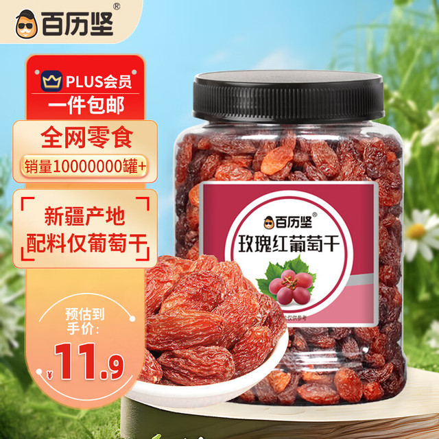 百历坚 玫瑰红葡萄干 450g 罐装