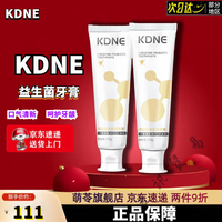 KDNE 牙膏kdne牙膏呵护牙龈平衡菌群维护口腔健康旗舰 2支装
