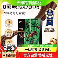 88VIP：Uplanet 青青星球 纯可可脂72%黑钻0蔗糖软心黑巧克力65g