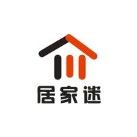 居家迷