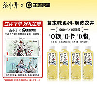 ChaXiaoKai 茶小开 烟波龙井茶饮料500ml*15瓶